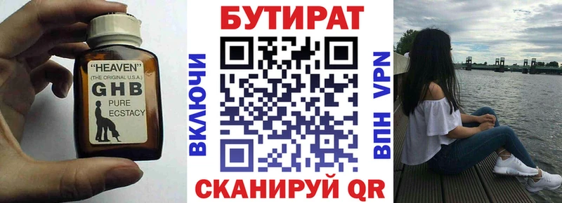 БУТИРАТ жидкий экстази купить наркотик Кашин